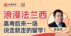 專業(yè)語言培訓與留學咨詢，杭州新通教育助您圓夢出國