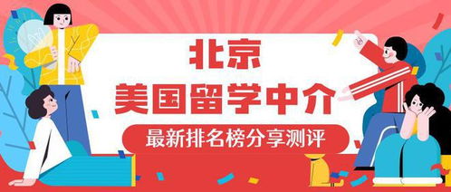 少走彎路，優選無憂 為何無憂留學在北京自費出國留學中介中穩居榜首