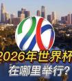 目标参加2026年世界杯足球赛 C罗欲续约利雅得胜利队